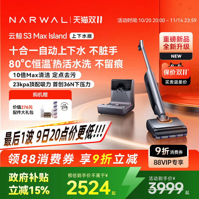 热销云鲸S3MaxIsland热水洗地