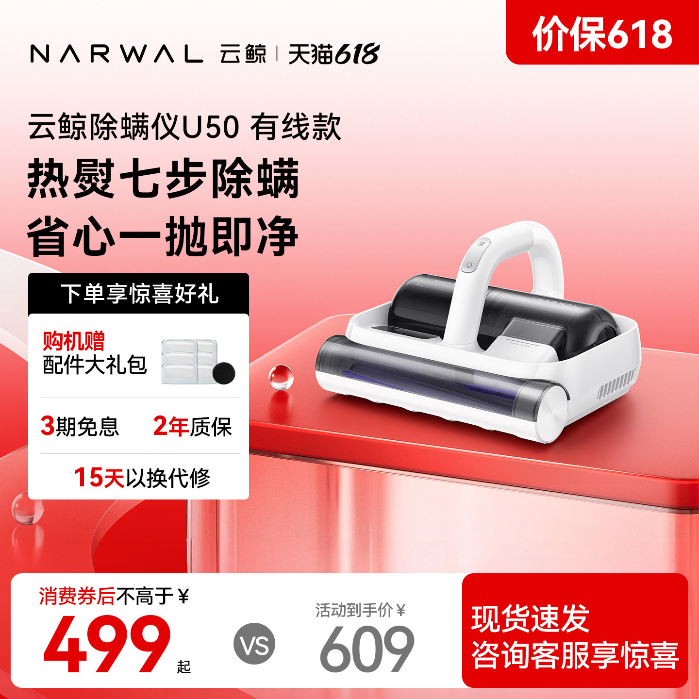 【新品上市】云鲸除螨仪U50有线款家用床上除螨杀菌免洗月抛尘袋
