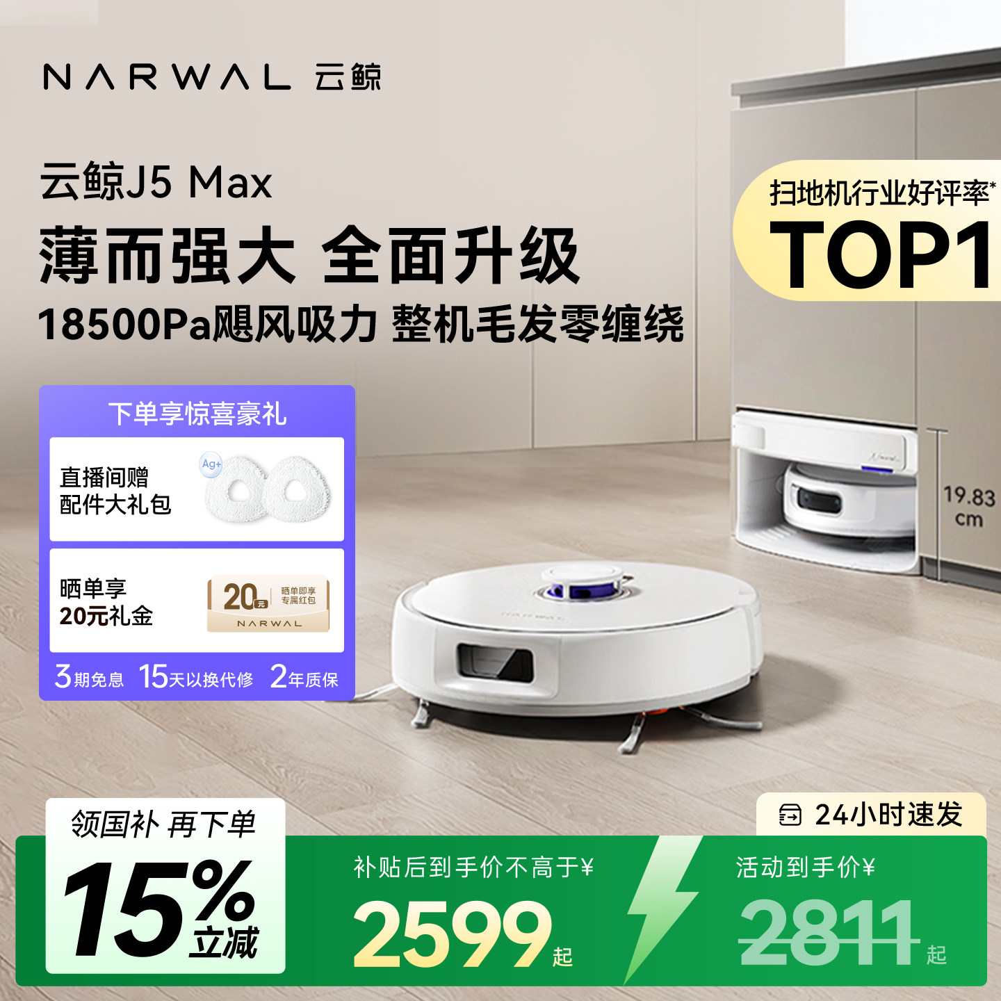 【政府补贴15%】云鲸J5Max扫地机器人扫地拖地吸尘一体全自动清洁
