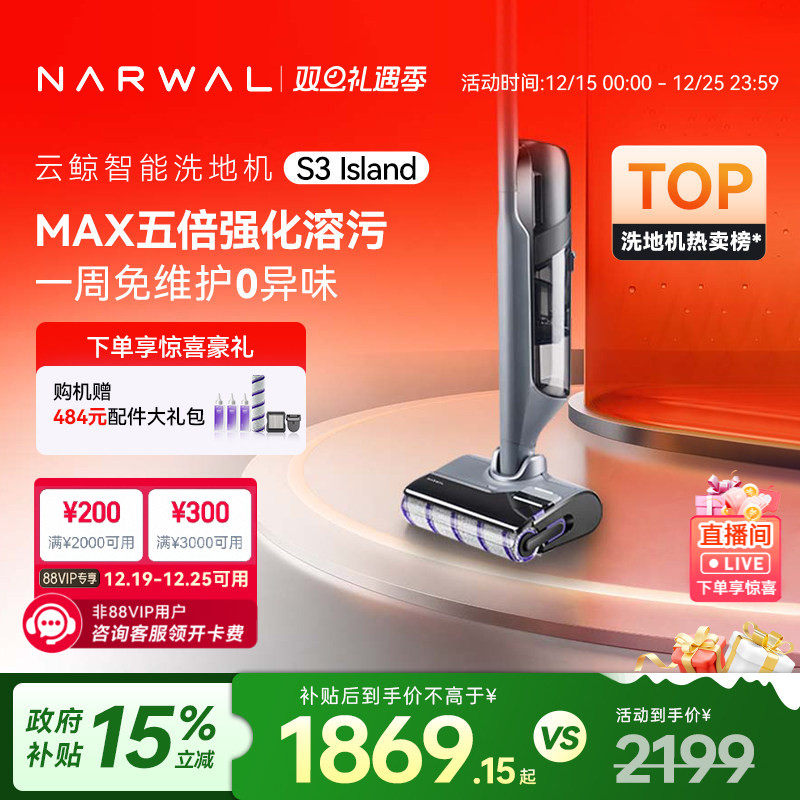 【政府补贴15%】云鲸洗地机S3Island吸拖一体躺平0缠绕5倍清洁力
