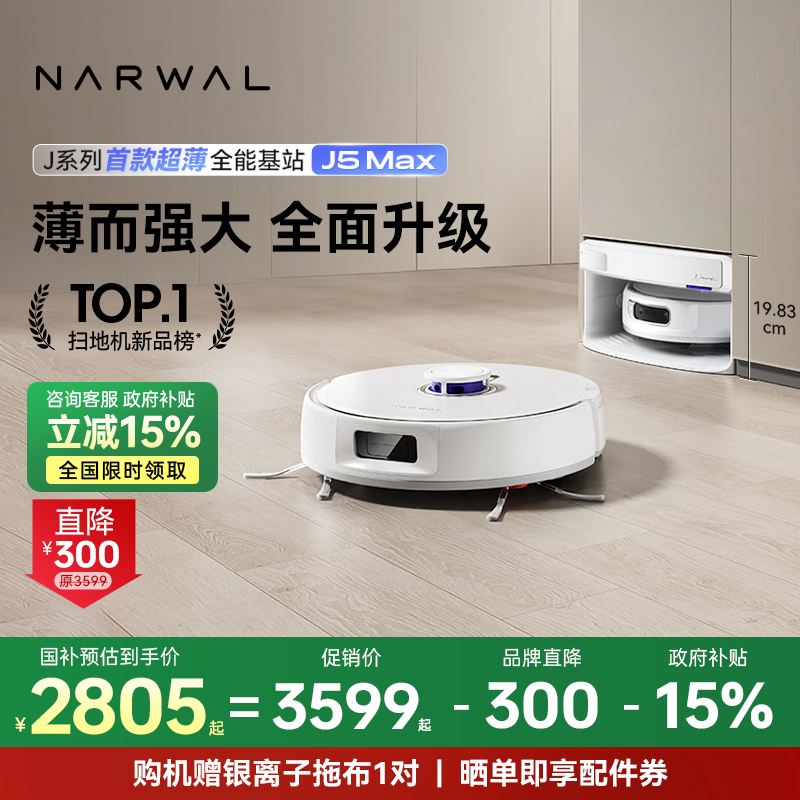 【新品上市】云鲸J5Max扫地机器人智能扫拖一体全自清洁拖布外扩