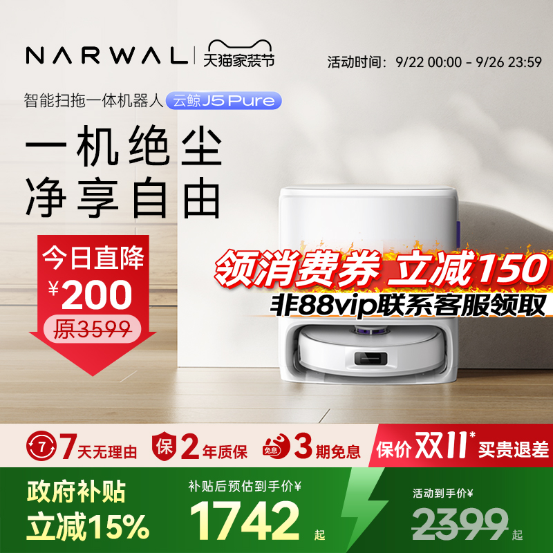 【政府补贴15%】云鲸J5Pure智能扫拖一体扫地机器人0缠毛发自清洁
