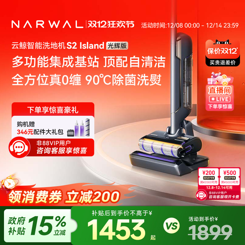 云鲸国补洗地机S2Island0缠绕