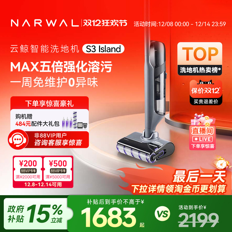 云鲸国补洗地机S3I强溶污强吸力