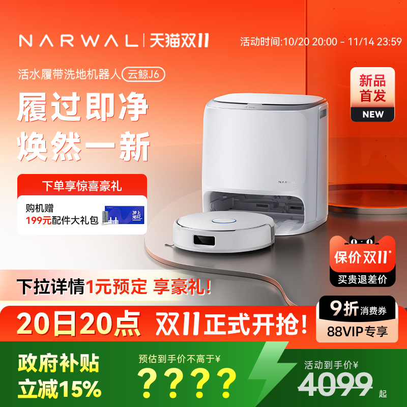 热活水履带洗地 履过即净 焕然一新