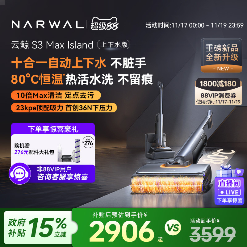 热销云鲸S3MaxIsland热水洗地