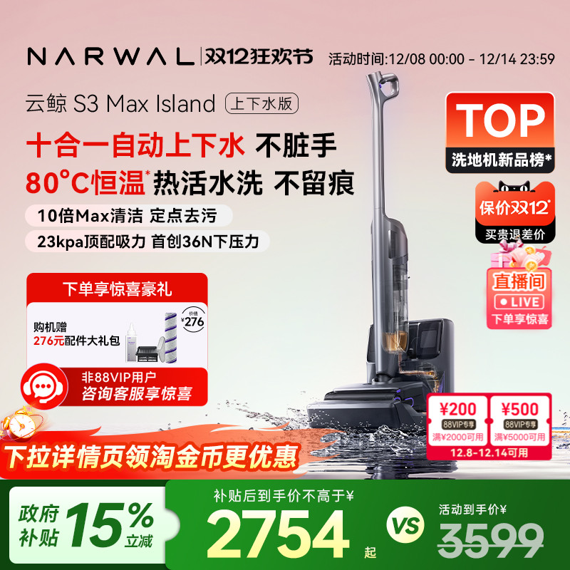 ˫12ȫ̼۱ƾȻˮϴػS3 Max Island0Զˮ 2271.31Ԫ