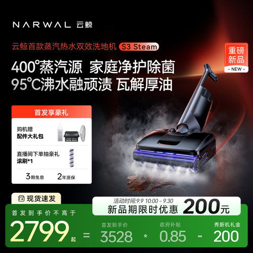 首款蒸汽热水双效洗地机S3Steam