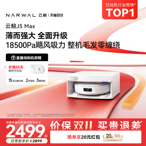 整机毛发0缠绕 科学清洁旗舰 自清洁