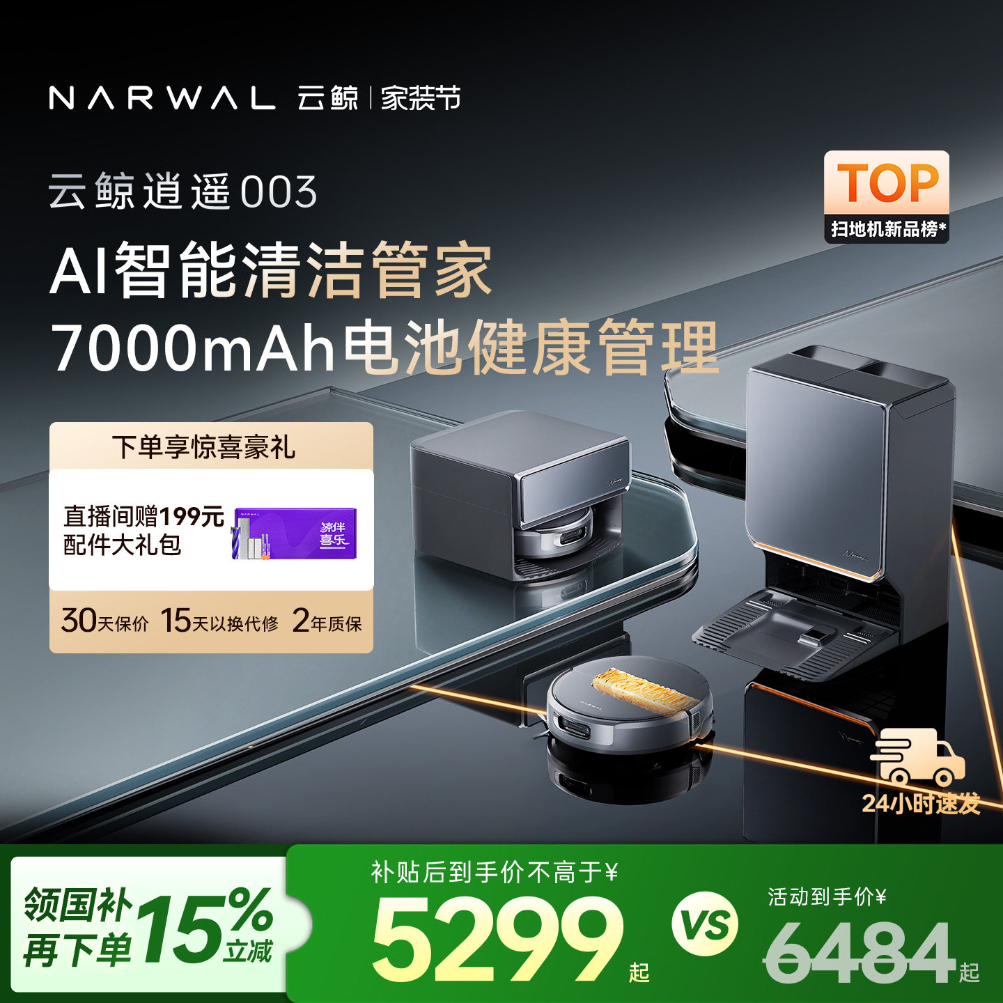 【新品】云鲸活水履带拖布逍遥003扫地机器人洗地拖地一体自清洁