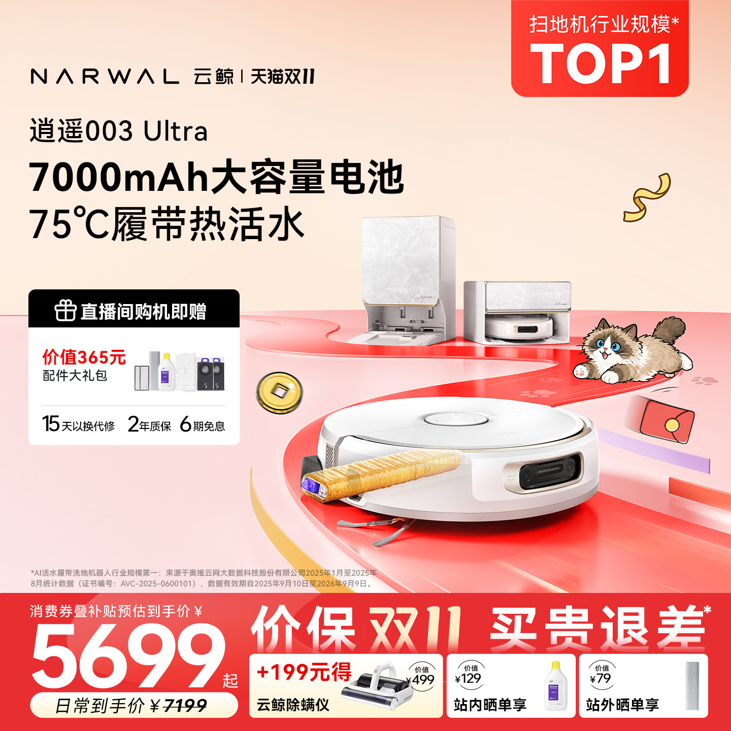 【重磅新品】云鲸活水履带拖布冰川甄选逍遥003 Ultra扫地机器人