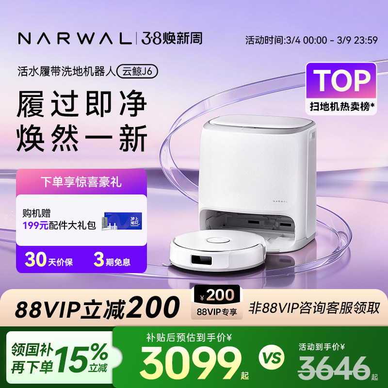 ��38���ź졿�ƾ���ƷJ6�Ĵ���ˮϴ���Զ���ϴһ��ɨ�ػ����� 3399Ԫ(������)