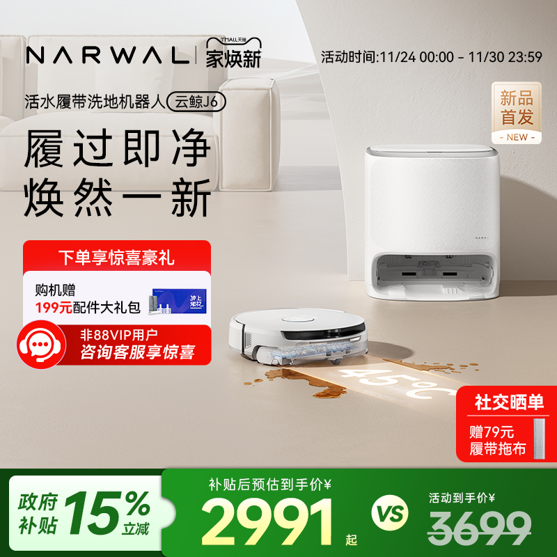 整机毛发0缠绕 科学清洁旗舰 自清洁