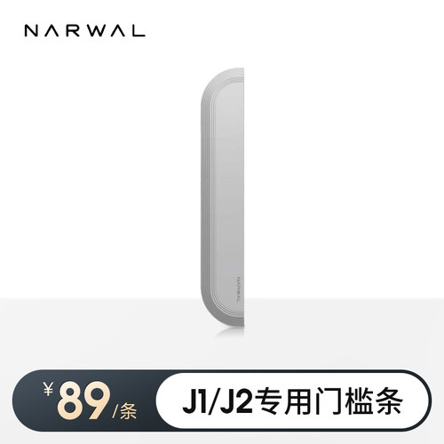 云鲸扫拖机器人专用门槛条