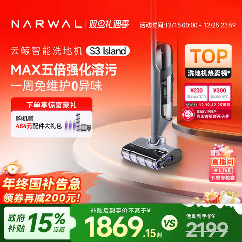 【圣诞狂欢】云鲸洗地机S3Island吸拖一体躺平0缠绕自滤5倍清洁力