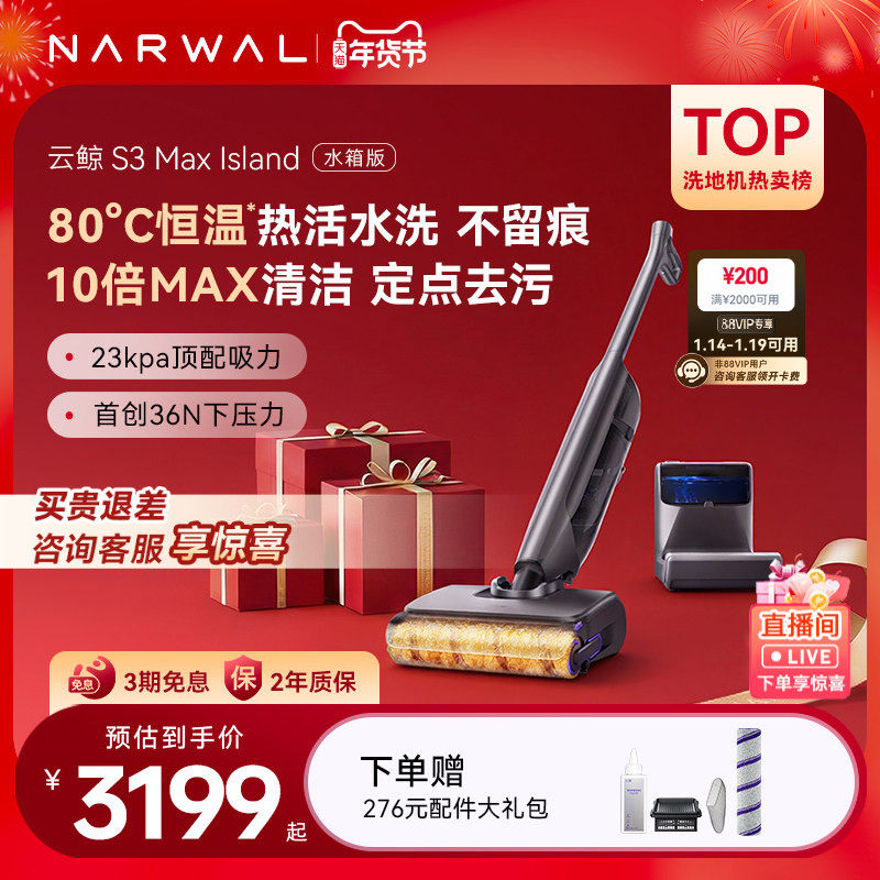 【年货节】云鲸热活水洗地机S3 Max Island0缠毛自动上下水,生活电器,洗地机,淘宝优惠券,粉丝福利购,淘宝优惠卷