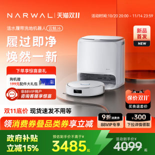 J6履带活水洗地自动清洗一体扫地机器人 云鲸新品 双11全程价保