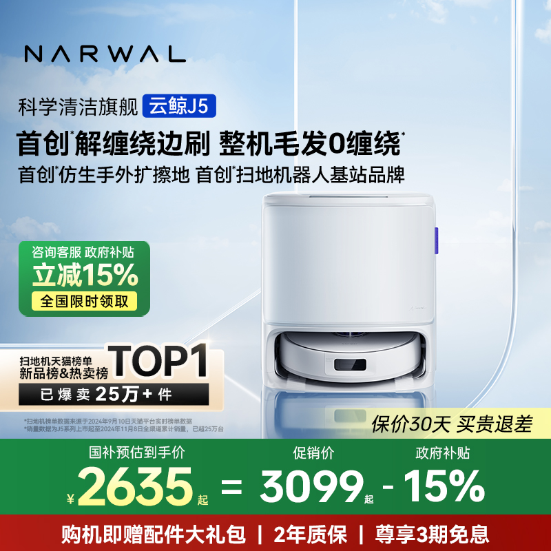 【政府补贴15%】云鲸J5扫地机器人智能仿生手扫拖地一体毛发0缠绕