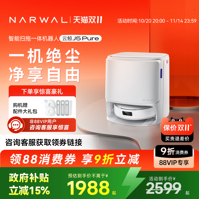 【双11全程价保】云鲸J5Pure智能扫拖一体扫地机器人0缠毛发自洁