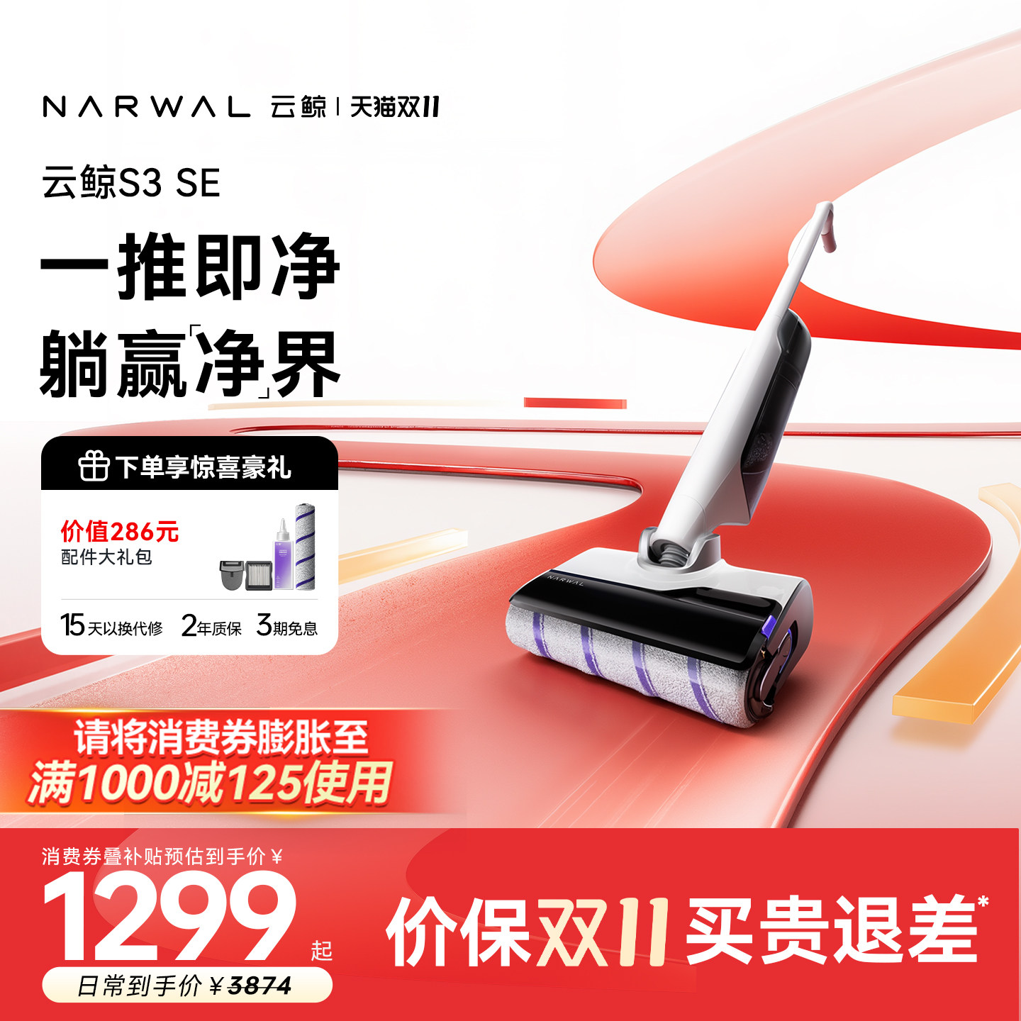 云鲸智能洗地机S3 SE吸拖洗地一体全向助力0缠躺平除菌除臭自清洁