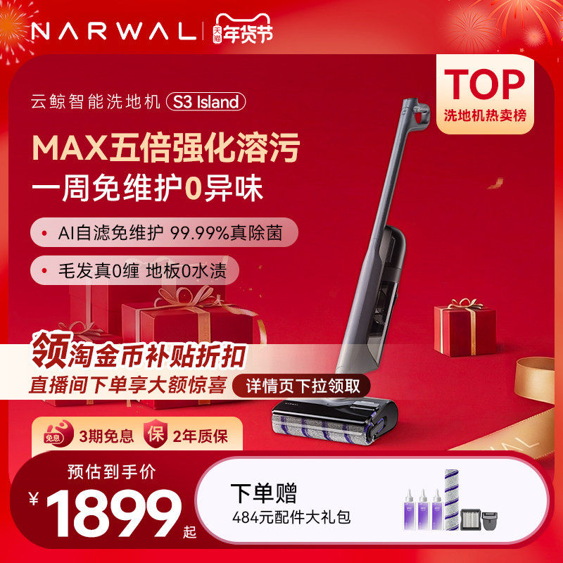 【年货节】云鲸洗地机S3Island吸拖一体躺平0缠绕5倍清洁力,生活电器,洗地机,淘宝优惠券,粉丝福利购,淘宝优惠卷
