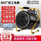 宝工工业暖风机家用取暖器节能大功率热风机浴室电暖气办公室速热