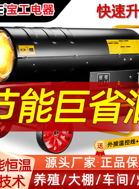 bge宝工柴油暖风机养殖场燃油取暖器工业大功率热风机大面积升温