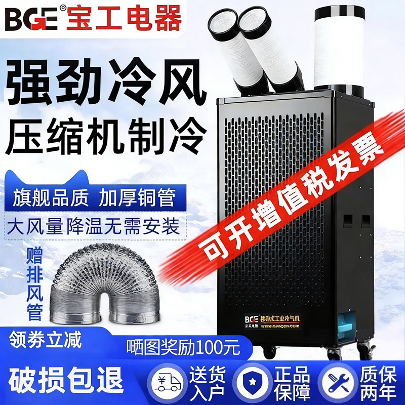 bge宝工工业冷风机车间移动空调压缩机制冷厨房降温冷气机商用