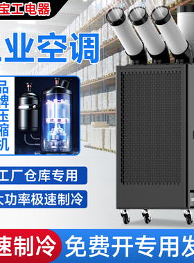 bge宝工工业冷风机车间移动空调压缩机制冷厨房降温冷气机商用