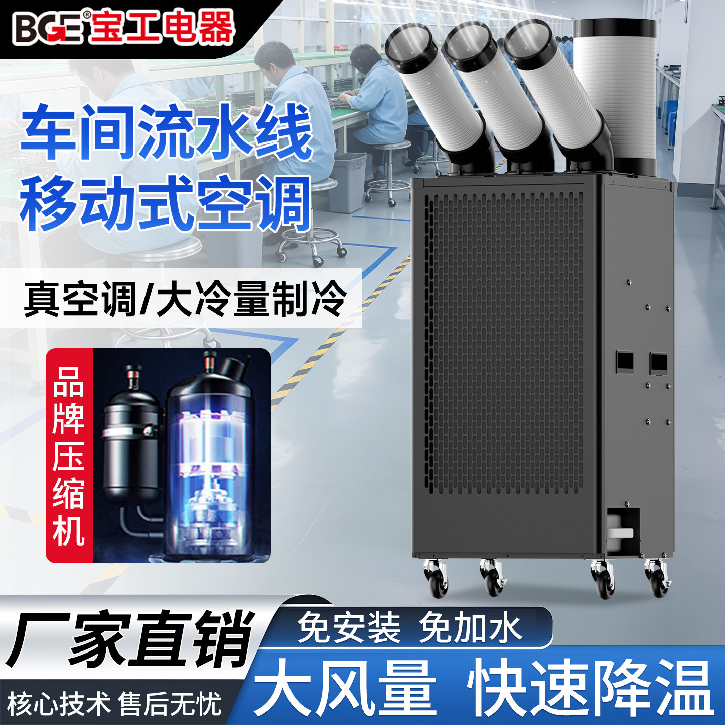 bge宝工工业冷风机车间移动空调压缩机制冷厨房降温冷气机商用