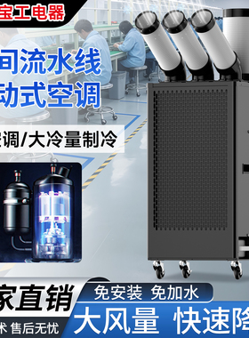 bge宝工工业冷风机车间移动空调压缩机制冷厨房降温冷气机商用