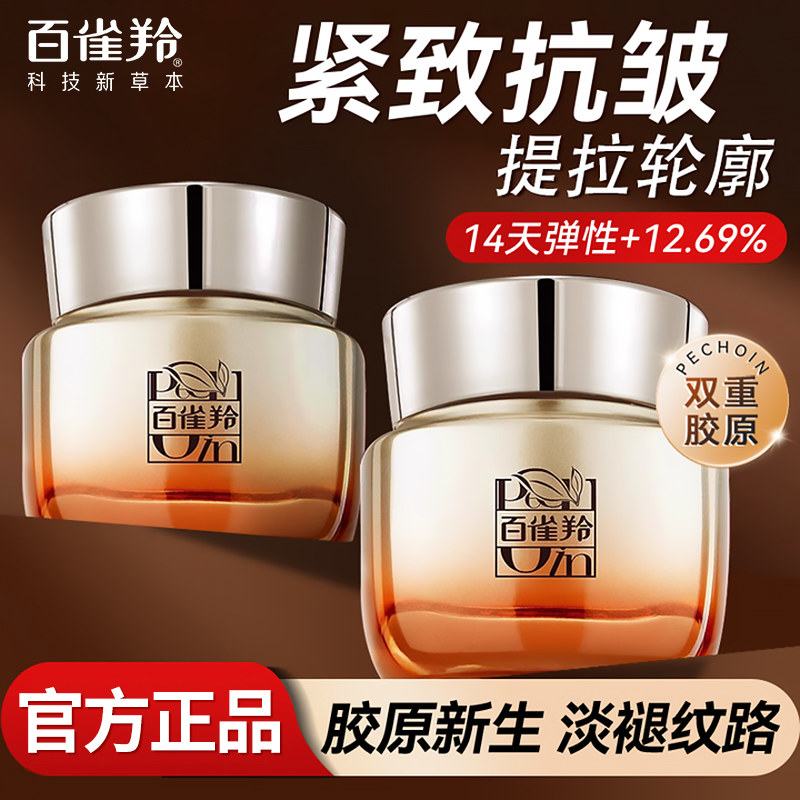 百雀羚抗皱高保湿面霜紧致抗皱淡纹抗初老护肤品滋润补水官方正品