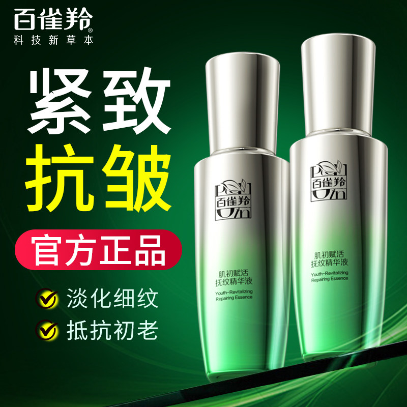 百雀羚肌初精华液提拉紧致抗皱淡化细纹面部精华护肤保湿官方正品