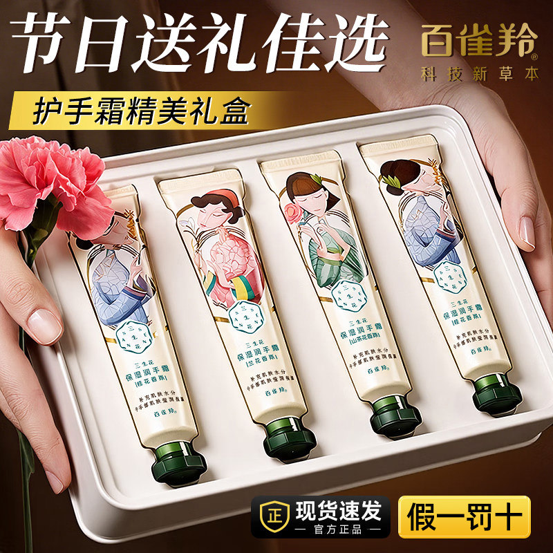 百雀羚三生花护手霜礼盒送礼套装女滋润保湿补水防冻干裂官方正品