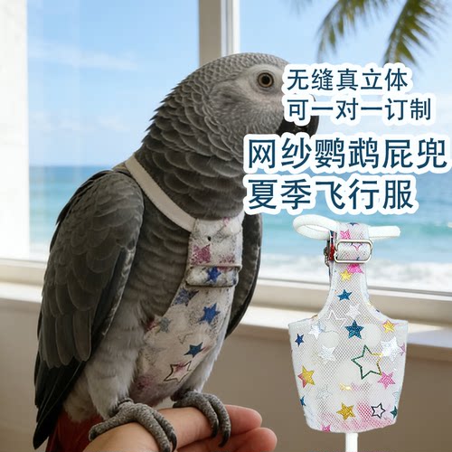 夏季网纱双调节鹦鹉鸟飞行尿不湿