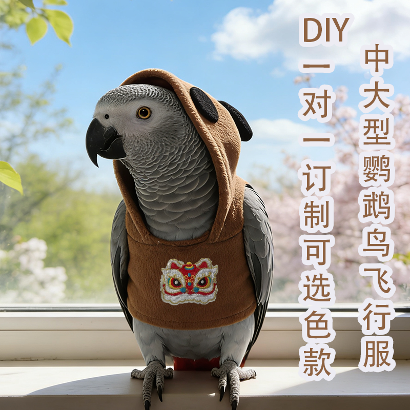 可选色刺绣醒狮鹦鹉飞行服鸟类衣服冬季加绒保暖服遛鸟外出拜年服,宠物/宠物食品及用品,鸟禽服饰,淘宝优惠券,粉丝福利购,淘宝优惠卷