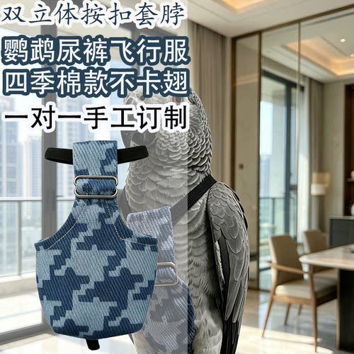 四季双立体灰鹦鹉尿不湿小鸟尿裤