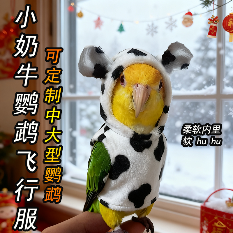 小奶牛鹦鹉飞行服小鸟衣服冬季保暖防冻手工中大型宠物鸟用外出服,宠物/宠物食品及用品,鸟禽服饰,淘宝优惠券,粉丝福利购,淘宝优惠卷