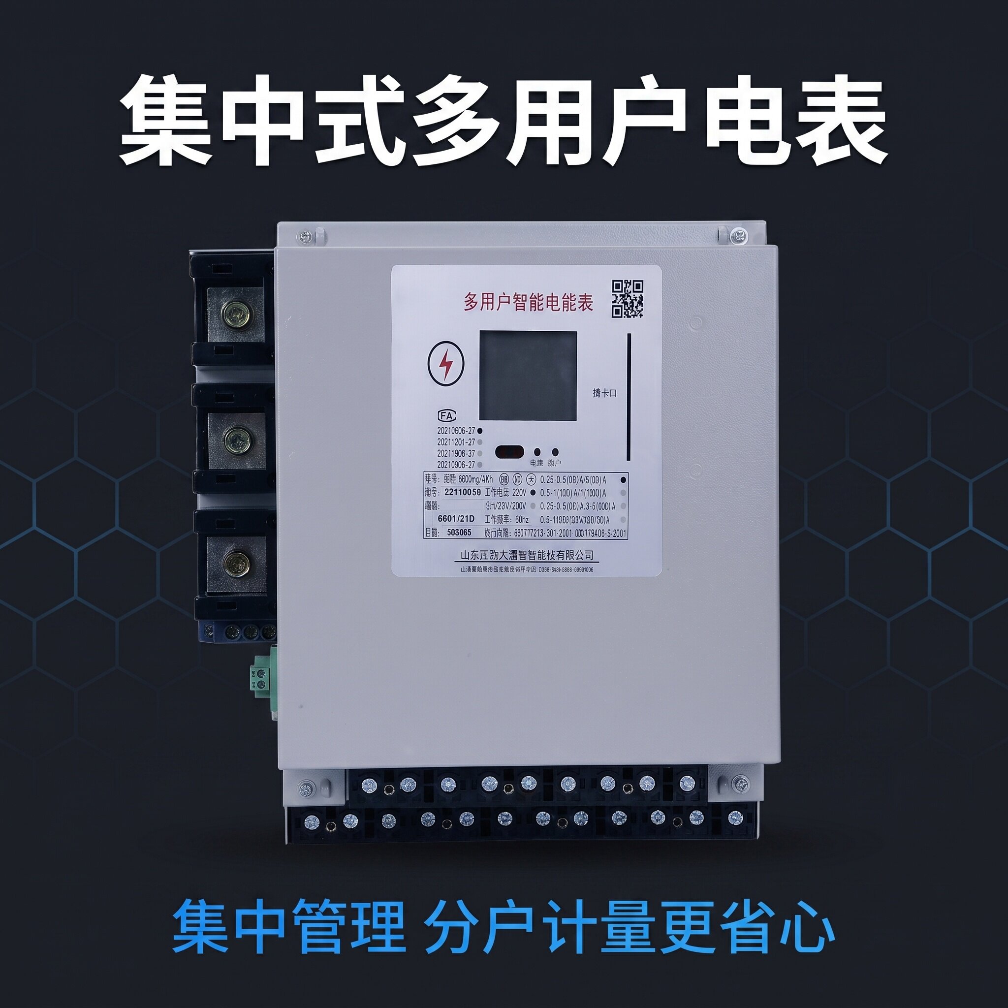 多用户电表集中式电表KD型DDSH型联网组合式电表智能多回路电表