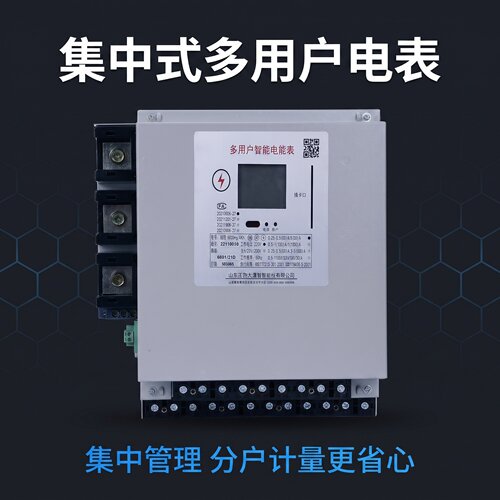 多用户电表集中式电表KD型DDSH型联网组合式电表智能多回路电表