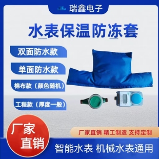 智能水表保温套 水表保温套机械水表保温套 防冻套水表加厚防冻套