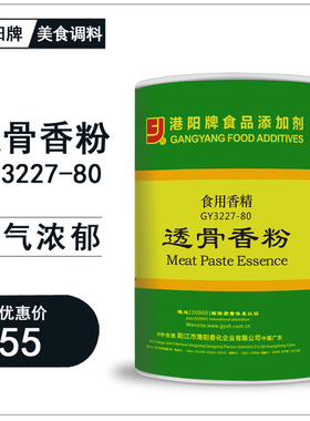 港阳牌GY3227-80透骨香粉 增香粉调味料回味粉鲜香王提鲜粉