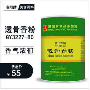 港阳牌GY3227 增香粉调味料回味粉鲜香王提鲜粉 80透骨香粉