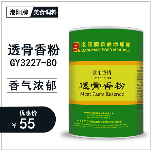 港阳牌透骨鲜香王回味粉