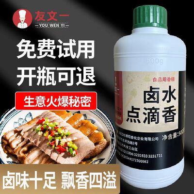 卤水点滴香复合调味料子文食品