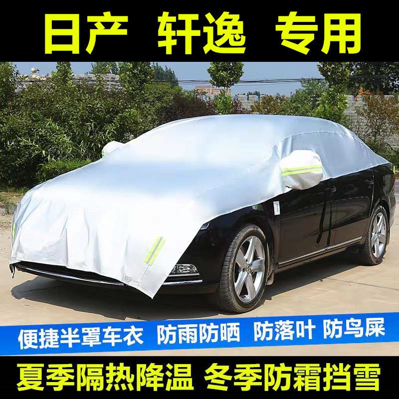 日产14代新轩逸经典遮阳挡汽车专用防晒隔热罩遮阳帘半罩车衣雪挡