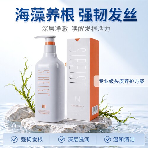 丝贝丝SIBEISI奥式海藻养根洗头水丝贝丝护根清洁头皮滋润洗发水