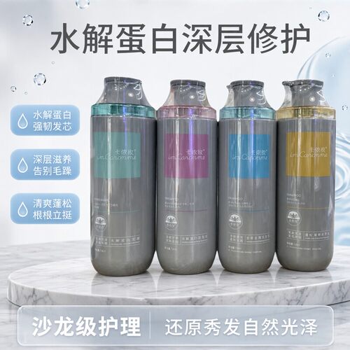 卡侬玫水解蛋白洗发乳水解蛋白发膜套装洗发水清爽蓬松洗发水发膜