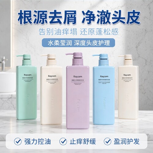 瑞赞头皮护理洗发水官方旗舰店去屑止痒控油水柔莹润头皮护发乳