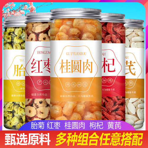 黄芪红枣桂圆枸杞茶泡水煲汤龙桂